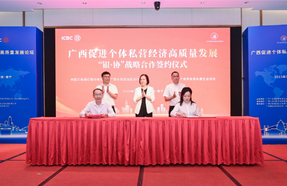 广西个体劳动者私营企业齐心共助经济社会高质量发展